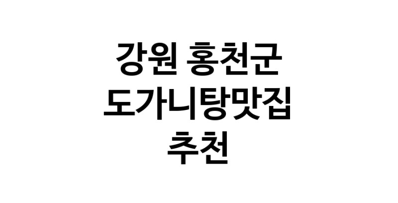 CC70.NaVET | 도가니탕맛집 전문점 추천합니다 강원 홍천군에서 우수업체 도가니탕맛집 방문해 보세요